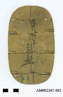 藏品(日本慶長大判金)的圖片